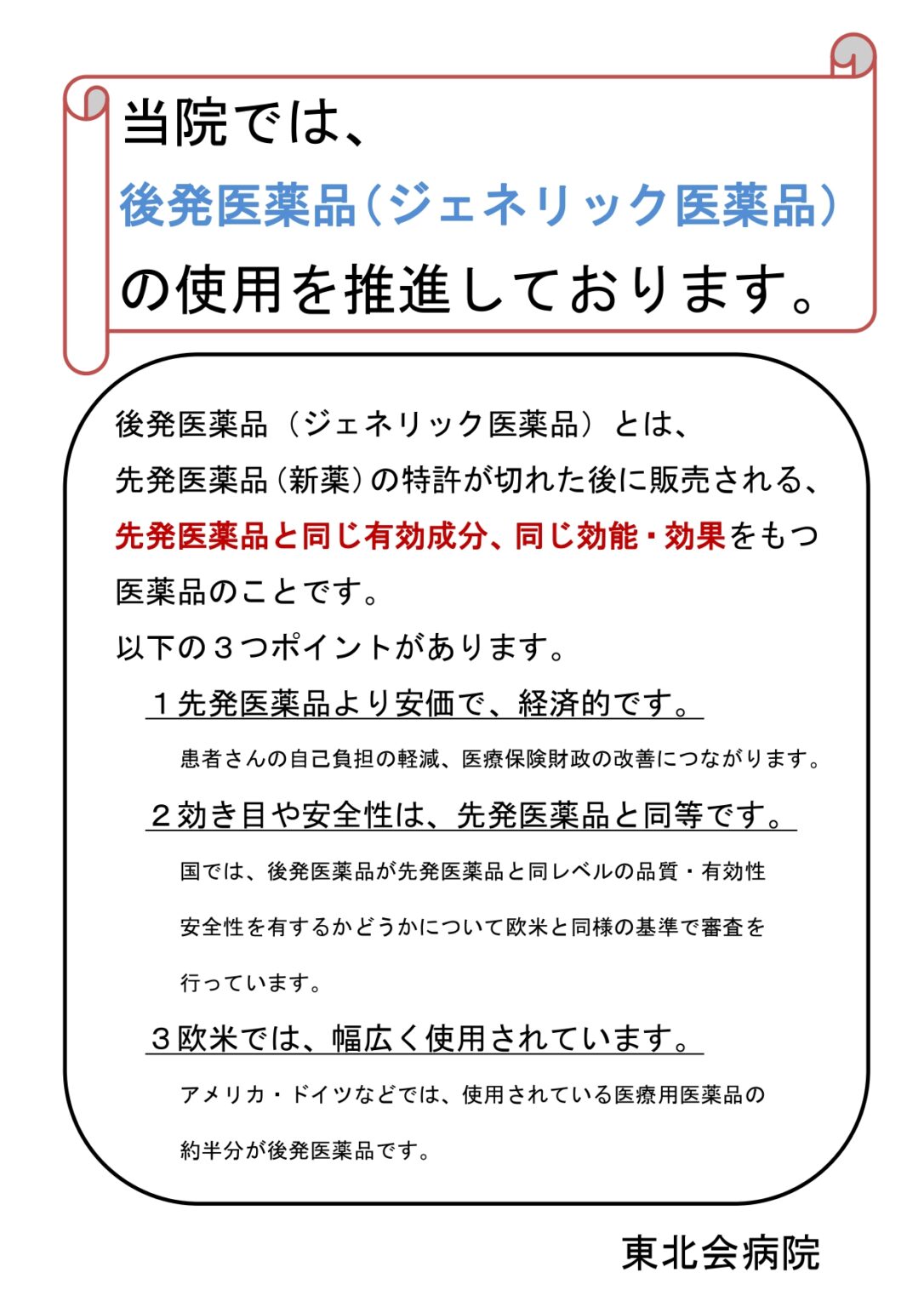 病院からのお知らせ|お知らせ|東北会病院